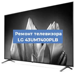 Замена динамиков на телевизоре LG 43UM7400PLB в Новосибирске